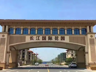 泰興長(zhǎng)江國(guó)際